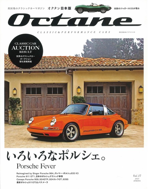 Octane CLASSIC & PERFORMANCE CARS Vol.17(2017SPRING) 日本版