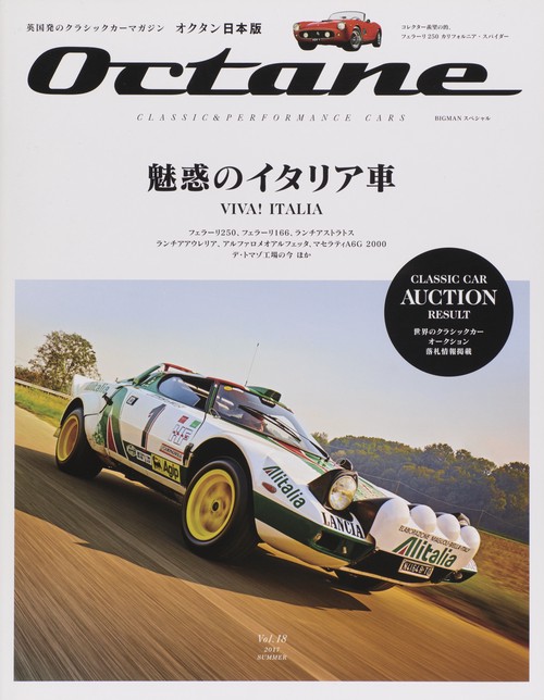 Octane CLASSIC & PERFORMANCE CARS Vol.18(2017SUMMER) 日本版