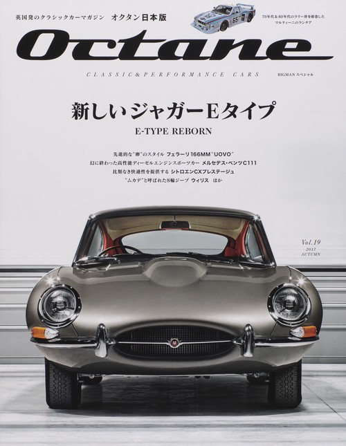 Octane CLASSIC & PERFORMANCE CARS Vol.19(2017AUTUMN) 日本版
