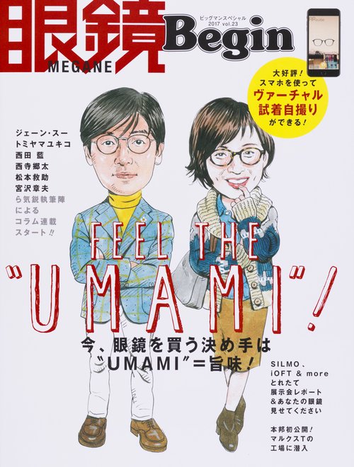眼鏡Begin vol.23(2017)