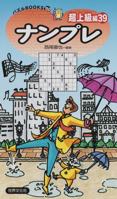 ナンプレ 超上級編39