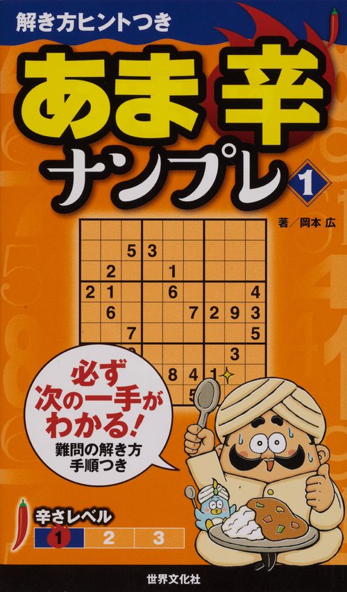 あま辛ナンプレ 1