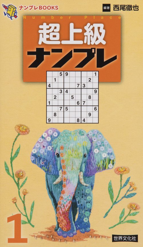 超上級ナンプレ 1