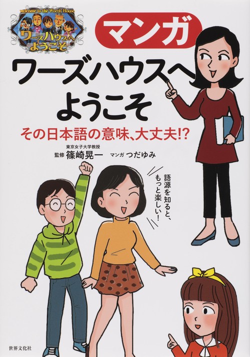 マンガワーズハウスへようこそ その日本語の意味、大丈夫!?