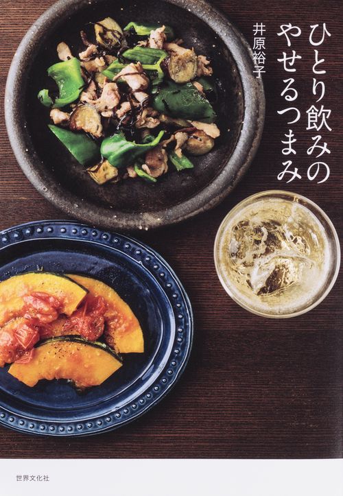 ひとり飲みのやせるつまみ