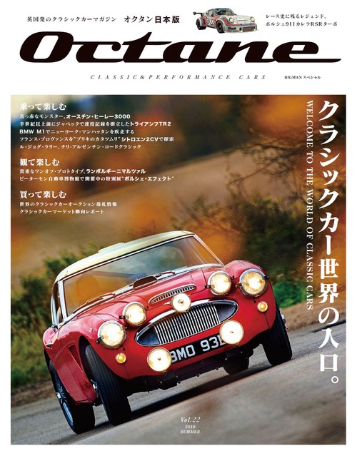 Octane CLASSIC & PERFORMANCE CARS Vol.22(2018SUMMER) 日本版