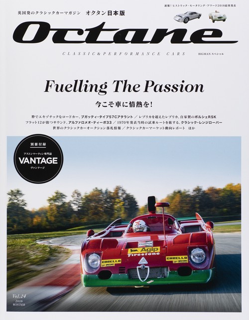 Octane CLASSIC & PERFORMANCE CARS Vol.24(2018WINTER) 日本版