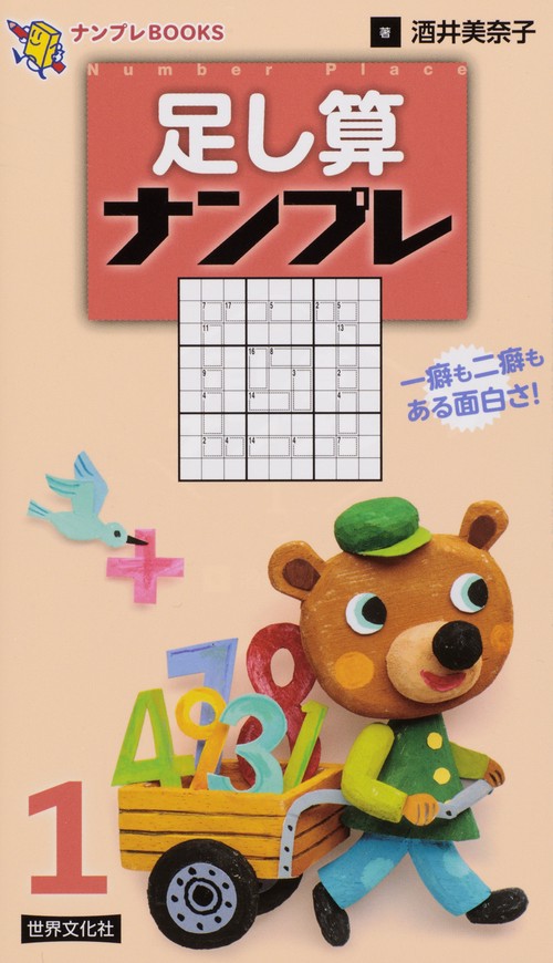足し算ナンプレ 1