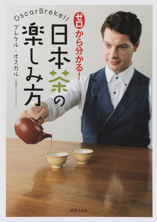 ゼロから分かる!日本茶の楽しみ方