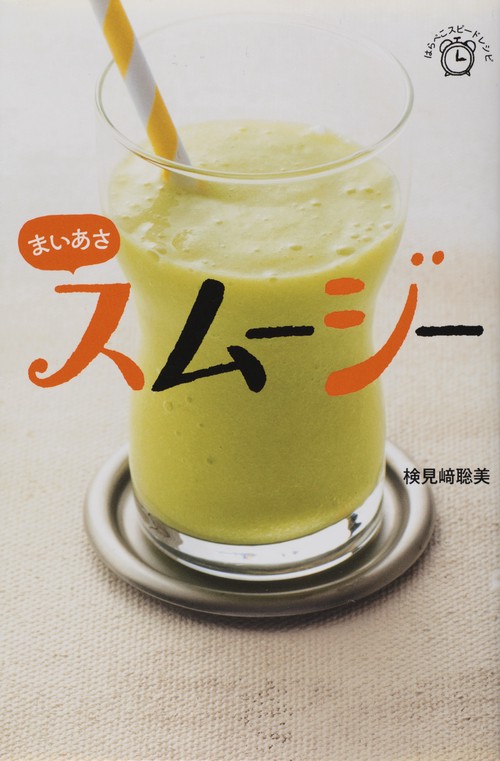 まいあさスムージー