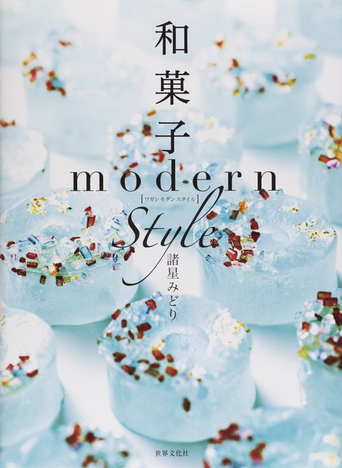 和菓子modern style