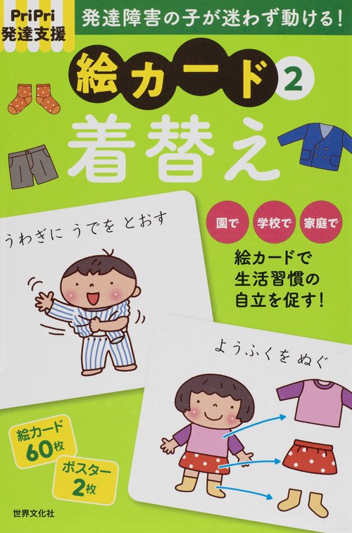 絵カード 2 着替え