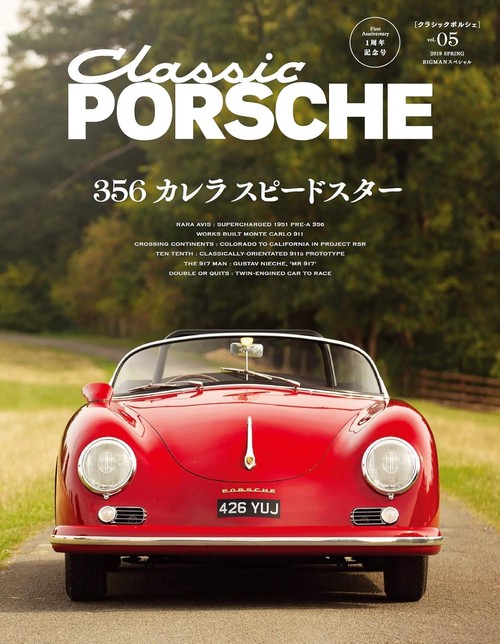 クラシックポルシェ vol.05(2019SPRING)