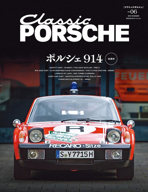 クラシックポルシェ vol.06(2019SUMMER)