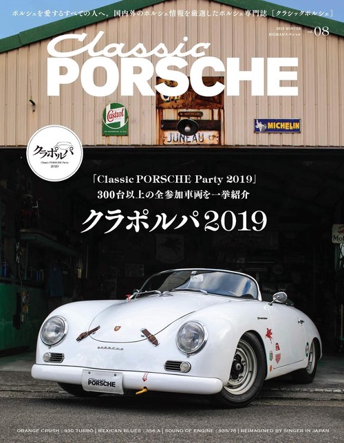 クラシックポルシェＶｏｌ．８