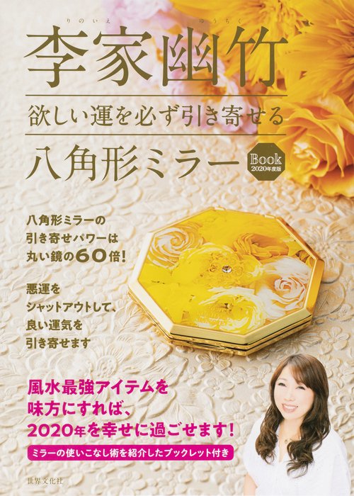 '20 八角形ミラーBook