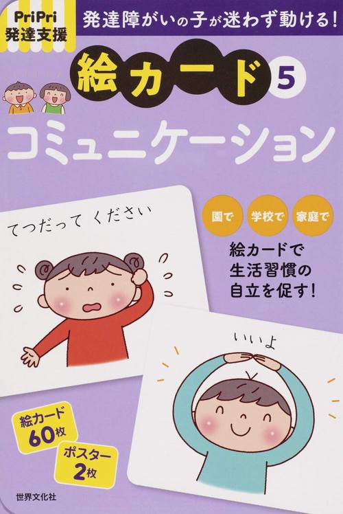 絵カード 5 コミュニケーション