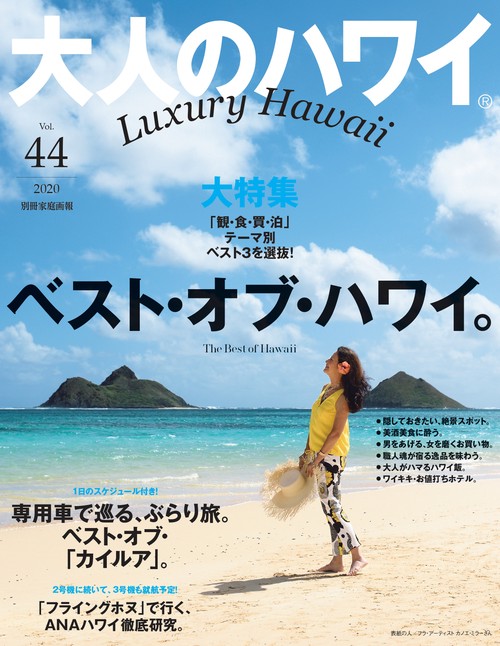 大人のハワイ　Ｖｏｌ．４４