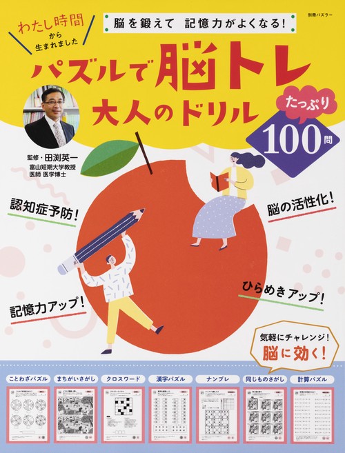 パズルで脳トレ　大人のドリル