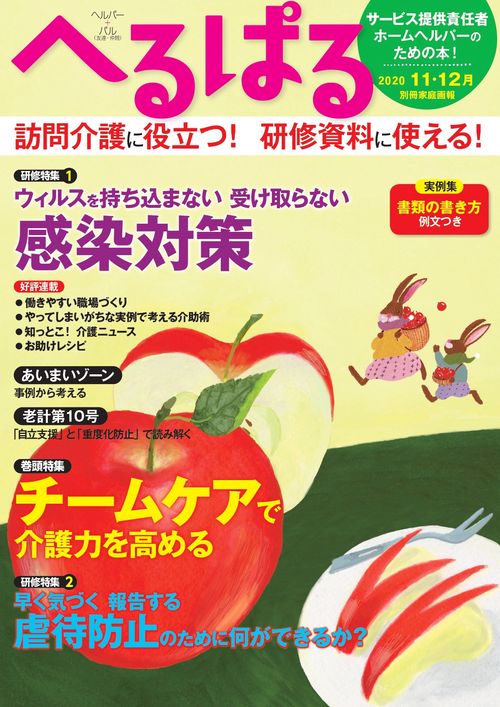へるぱる　２０２０　１１・１２月