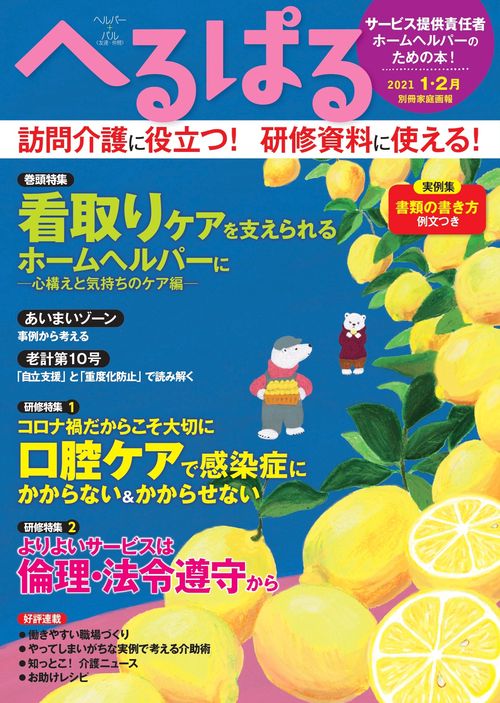 へるぱる　２０２１　１・２月