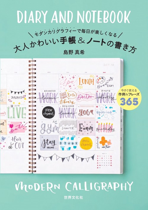 大人かわいい手帳＆ノートの書き方