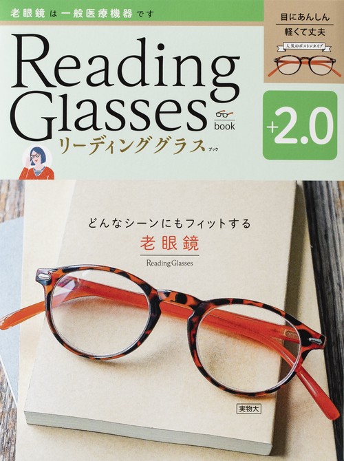 リーディンググラスブック2.0