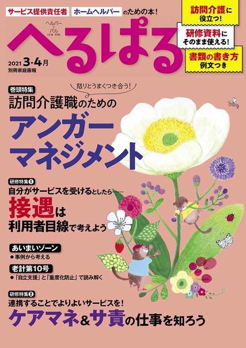 へるぱる　２０２１　３・４月