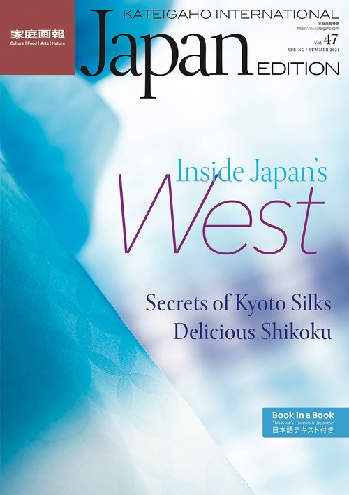 KATEIGAHO INTERNATIONAL Japan EDITION Vol.47 2021 Spring/Summer