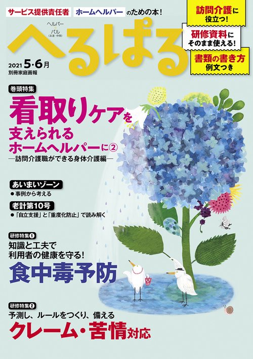 へるぱる　2021　5・6月