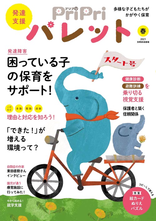 PriPriパレット　春号