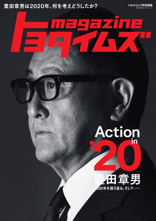 トヨタイムズｍａｇａｚｉｎｅ