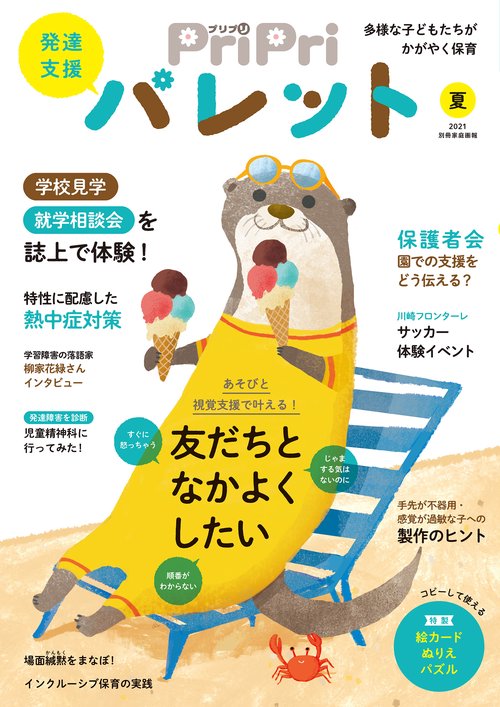 PriPriパレット　夏号
