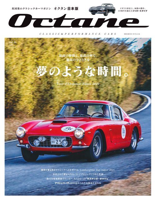 Ｏｃｔａｎｅ　日本版　Ｖｏｌ．３６