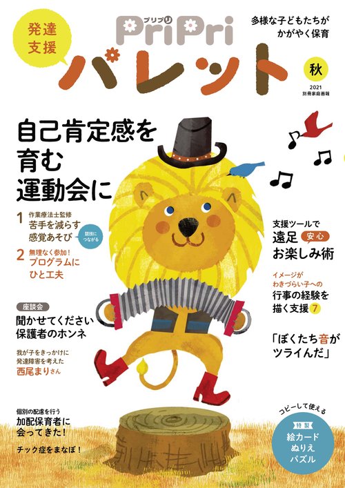 PriPriパレット　秋号