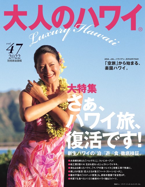 大人のハワイ　Ｖｏｌ．４７