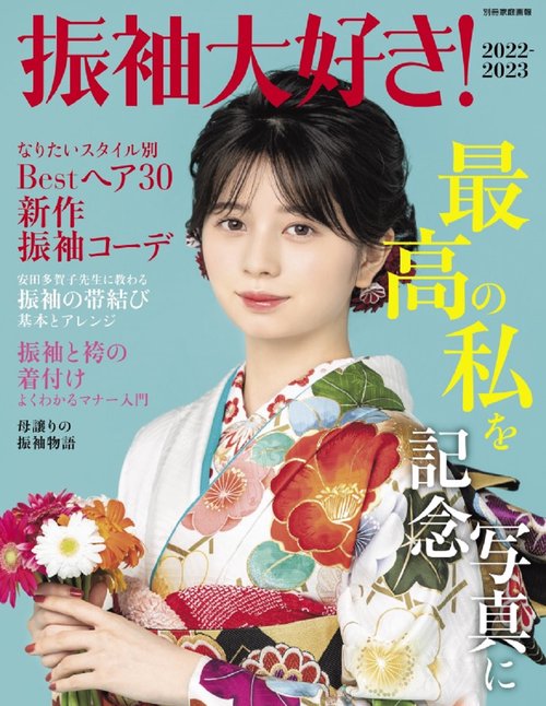 振袖大好き！２０２２２０２３