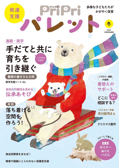 ＰｒｉＰｒｉパレット　冬