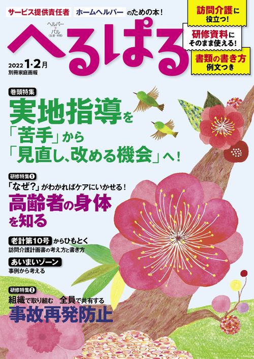 へるぱる　２０２２　１・２月