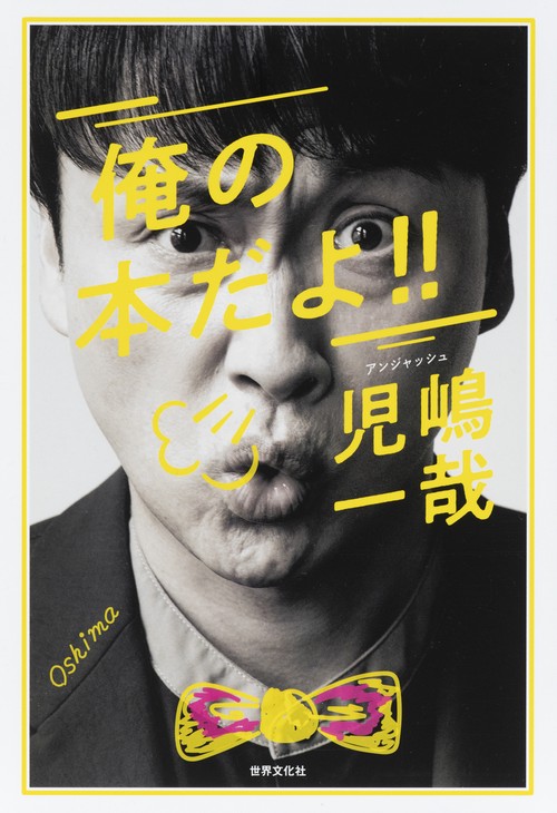 俺の本だよ！！