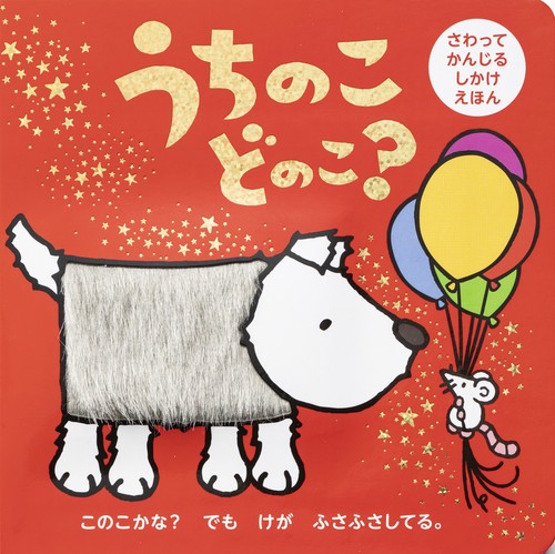 うちのこ　どのこ？