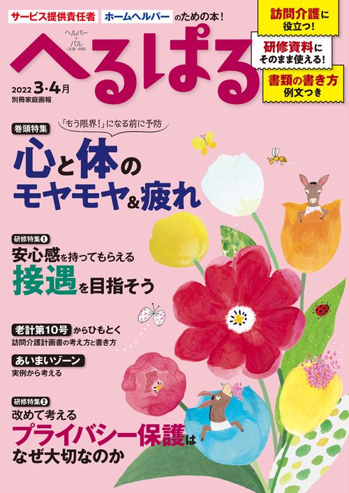 へるぱる　２０２２　３・４月
