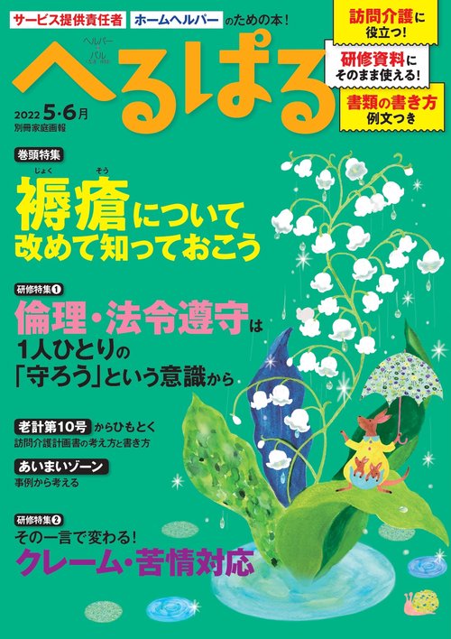 へるぱる　２０２２　５・６月