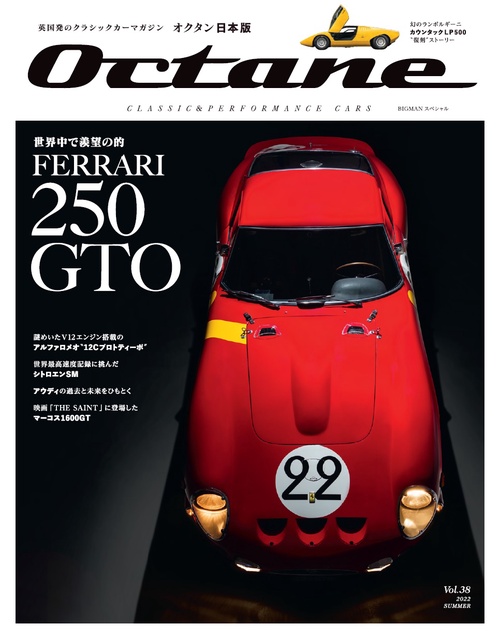 Ｏｃｔａｎｅ　日本版　Ｖｏｌ．３８