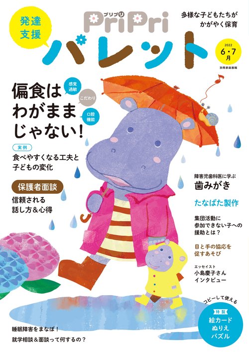 ＰｒｉＰｒｉパレット　２０２２　６・７月