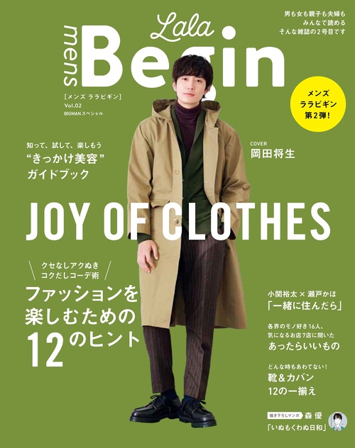 ｍｅｎｓ　ＬａＬａ　Ｂｅｇｉｎ　ｖｏｌ．０２