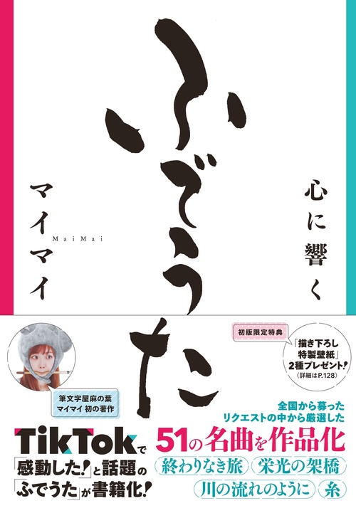 心に響く ふでうた