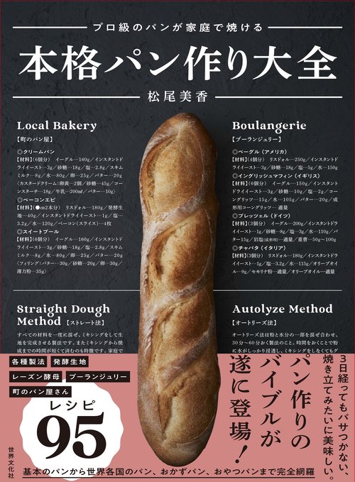 本格パン作り大全