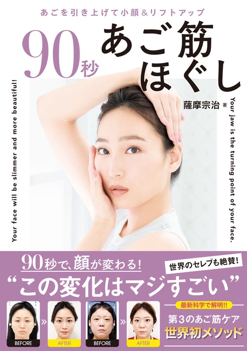 ９０秒　あご筋ほぐし