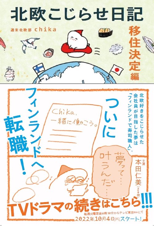北欧こじらせ日記　移住決定編